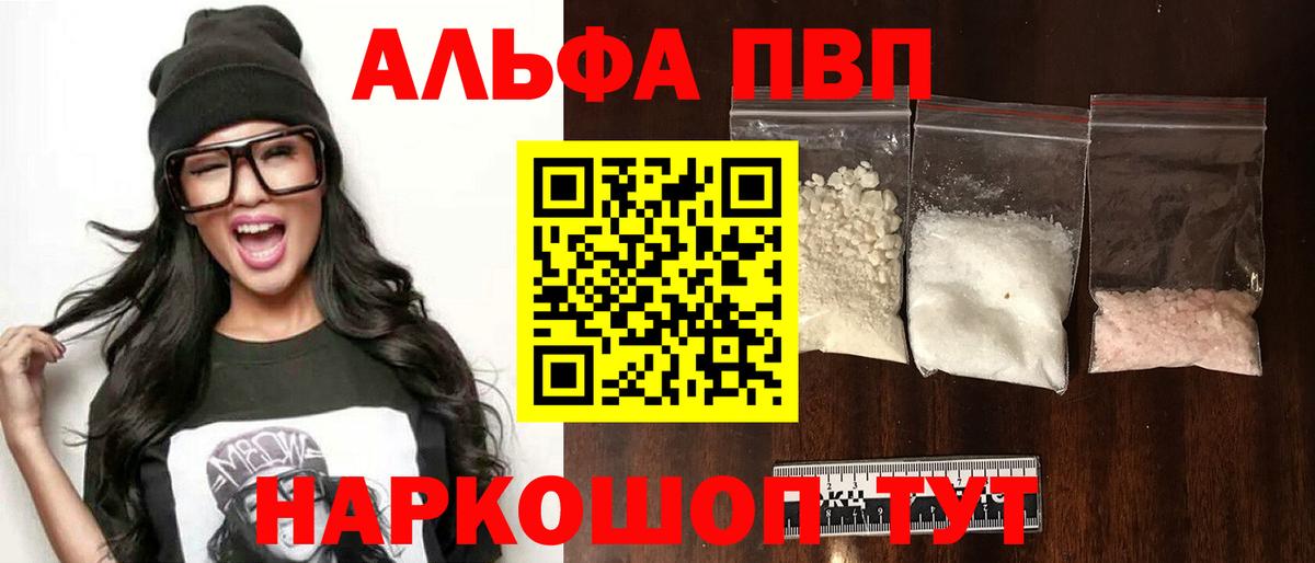 Alfa_PVP Соль  Alfa_PVP  Вход с VPN  APVP кристаллы  Изобильный  А ПВП VHQ 