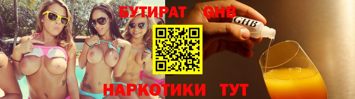 Изобильный  БУТИРАТ бутик  Вход с VPN 