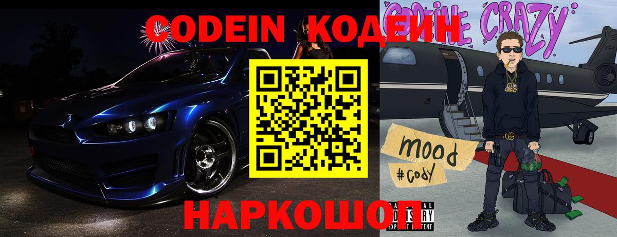 Кодеин напиток Lean (лин) Изобильный