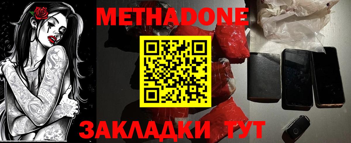 МЕТАДОН белоснежный  MEGA ТОР  Метадон methadone  Изобильный  Вход с VPN 